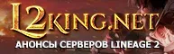 http://l2king.net/